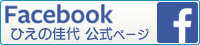 日恵野佳代のフェイスブックページへ