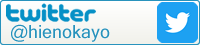 日恵野佳代のツイッターへ