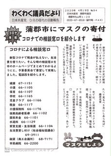 わくわく議員だより９４号では、市役所の相談窓口の電話番号、