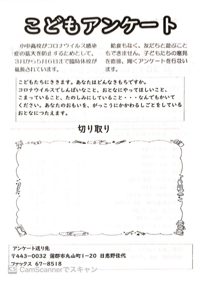 アンケートにご協力おねがいします