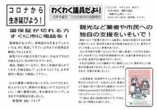 わくわく議員だより95号